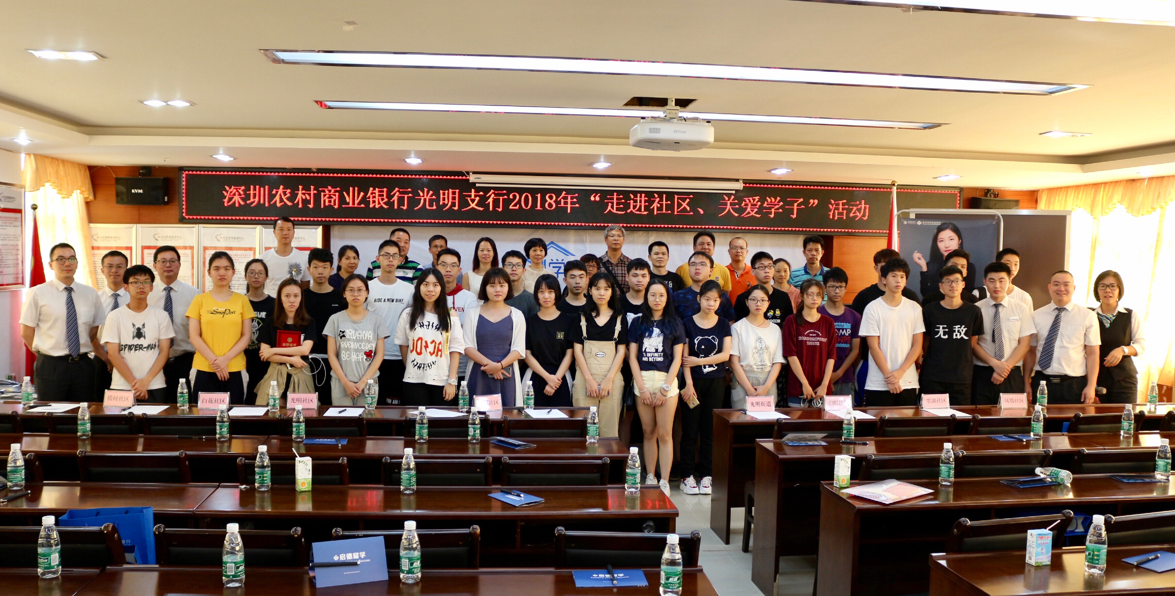 光明支行“走進(jìn)社區(qū)、關(guān)愛學(xué)子”活動(dòng)合影