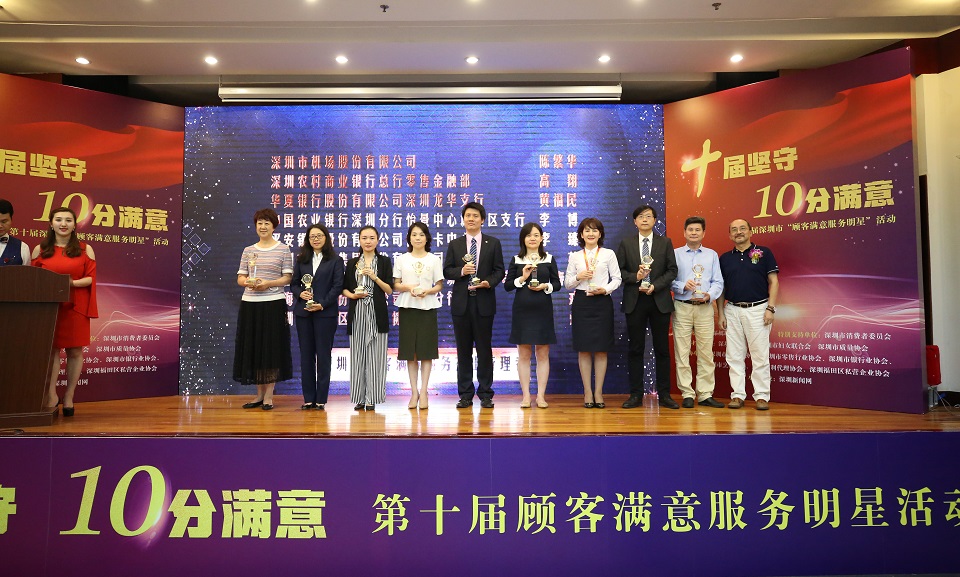 第十屆顧客滿意服務(wù)明星活動(dòng)杰出管理者